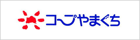 コープやまぐち