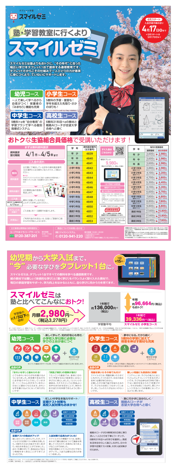 4月2回(3/25～配布)タブレット学習スマイルゼミ