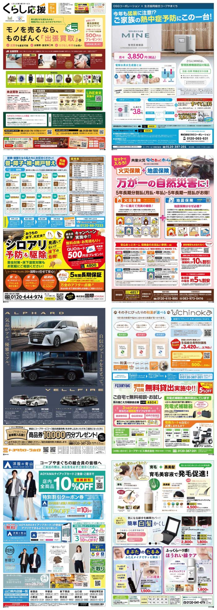くらしに役立つサービスくらし応援6月1回(5/19～配布)