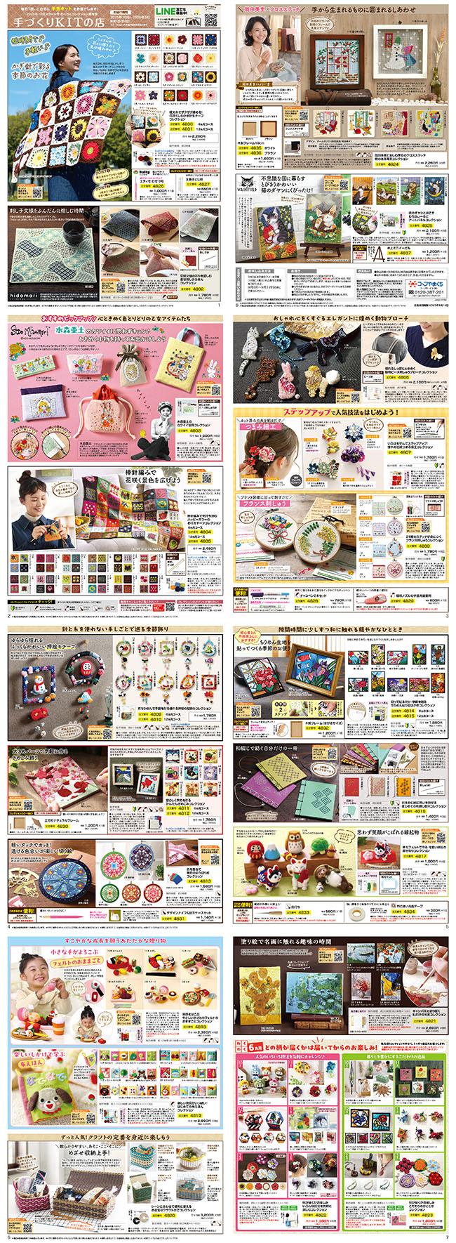 毎月1回ご自宅に手芸キットをお届けします！手づくりKITの頒布会9月3回(9/1～配布)