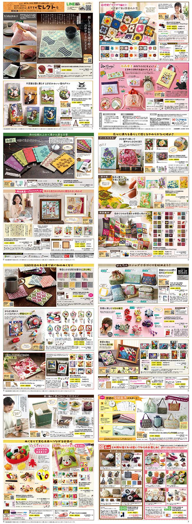 毎月1回、ご自宅に手芸キットをお届けします！手づくりKITの頒布会11月2回(10/27～配布)