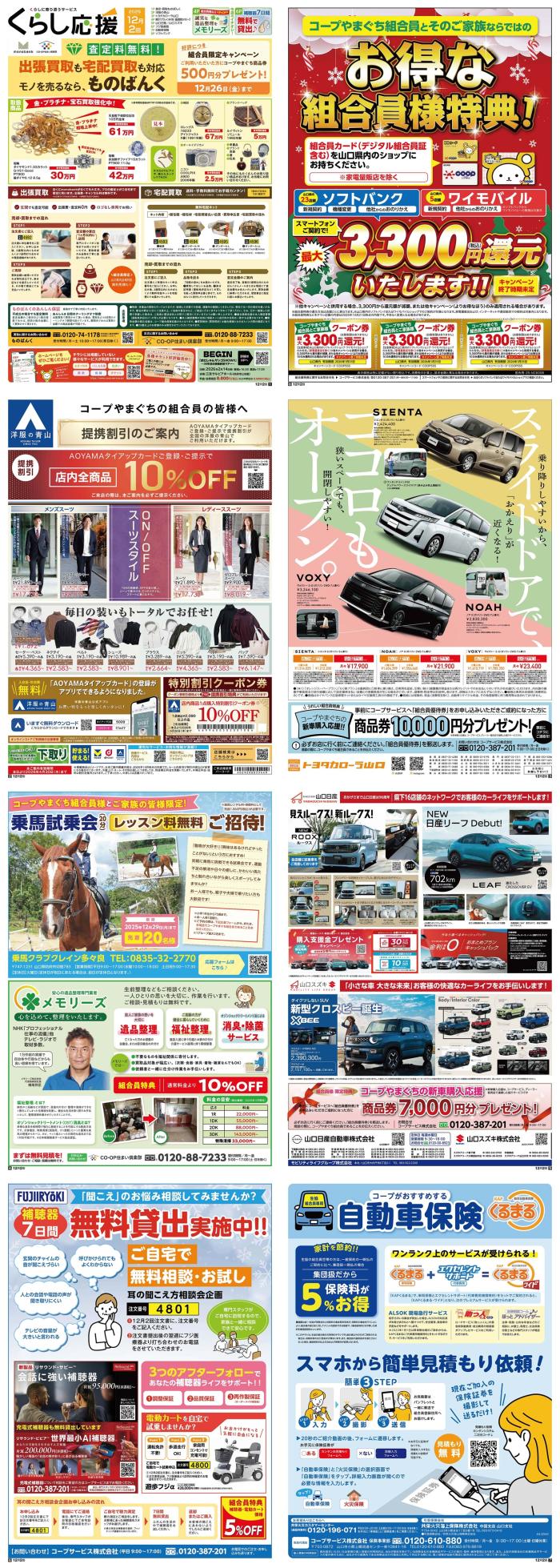 くらしに役立つサービスくらし応援12月2回(11/24～配布)