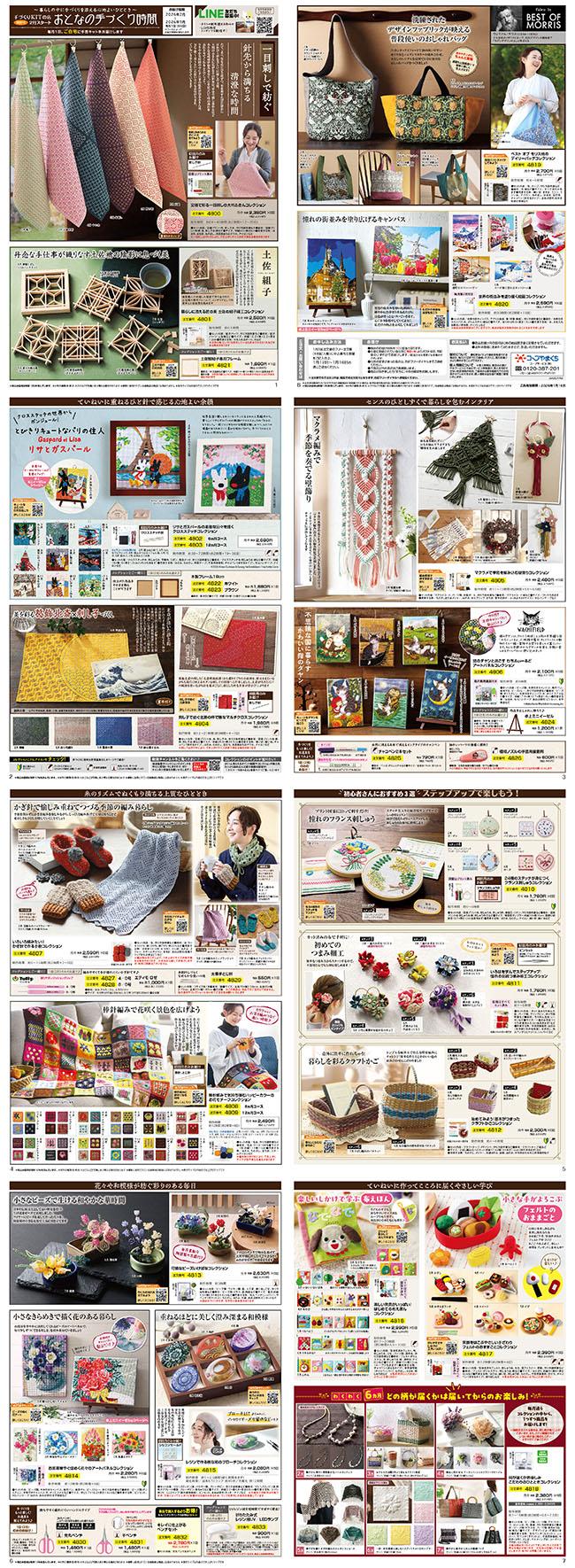 手づくりKITの店【おとなの手づくり時間】手芸頒布会2月スタート号1月3回