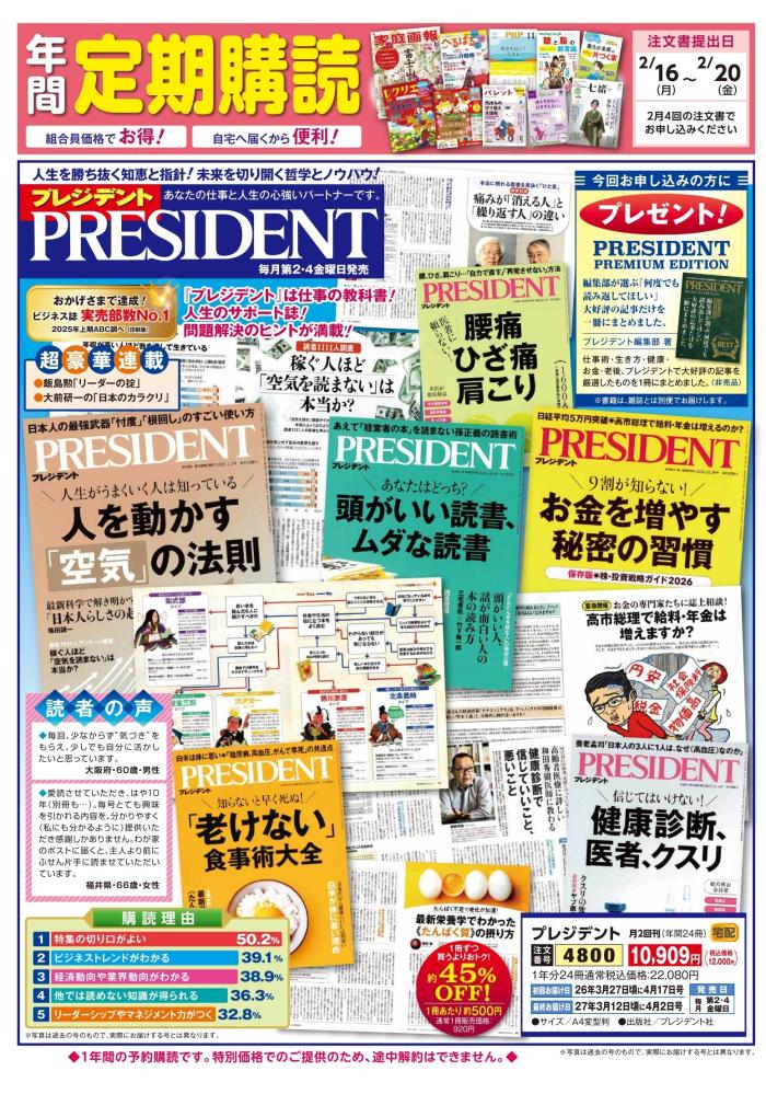 組合員価格でお得！自宅へ届くから便利！ 「年間定期購読」2月４回(2/9～配布)