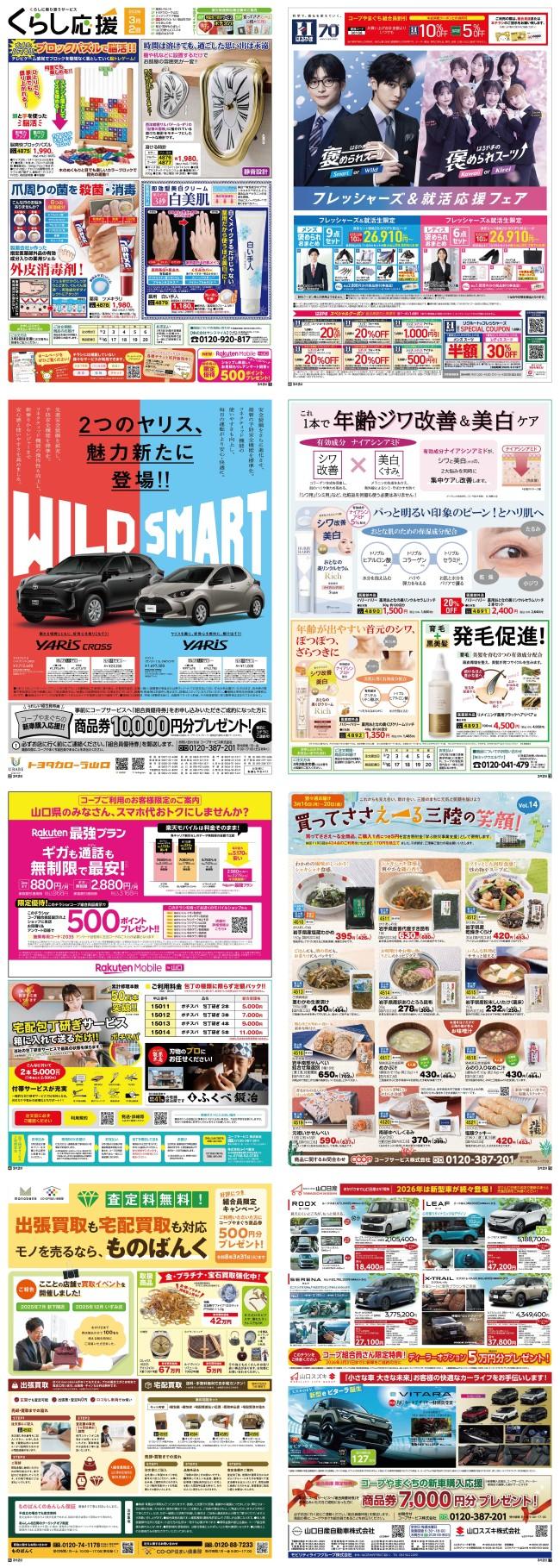 くらしに役立つサービスくらし応援3月2回(2/23～配布)