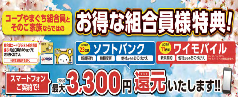 ソフトバンク　ワイモバイル