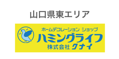 リフォーム（山口県東エリア）