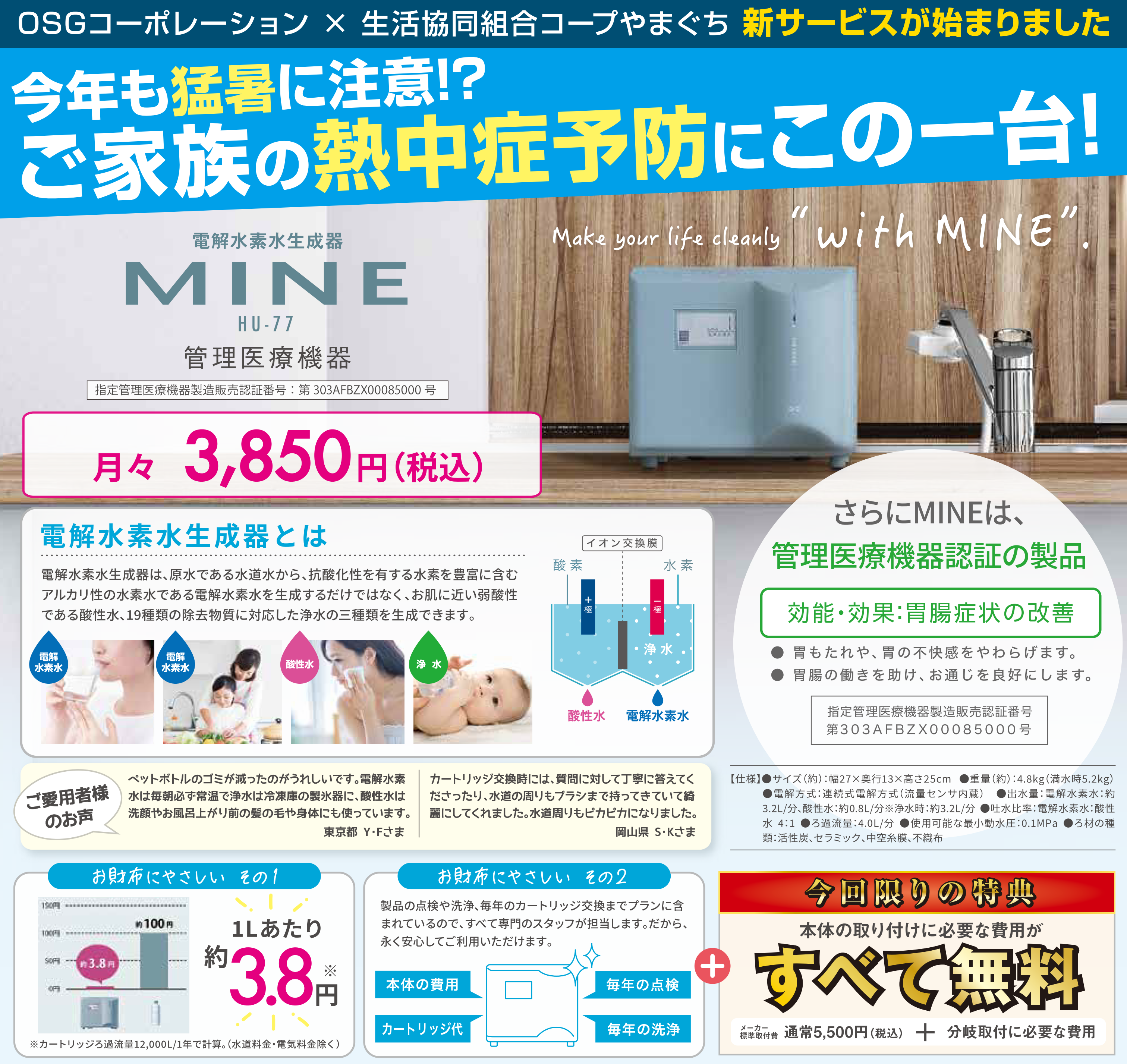 OSGの電解水素水生成器のサブスク | コープサービス株式会社|暮らしの