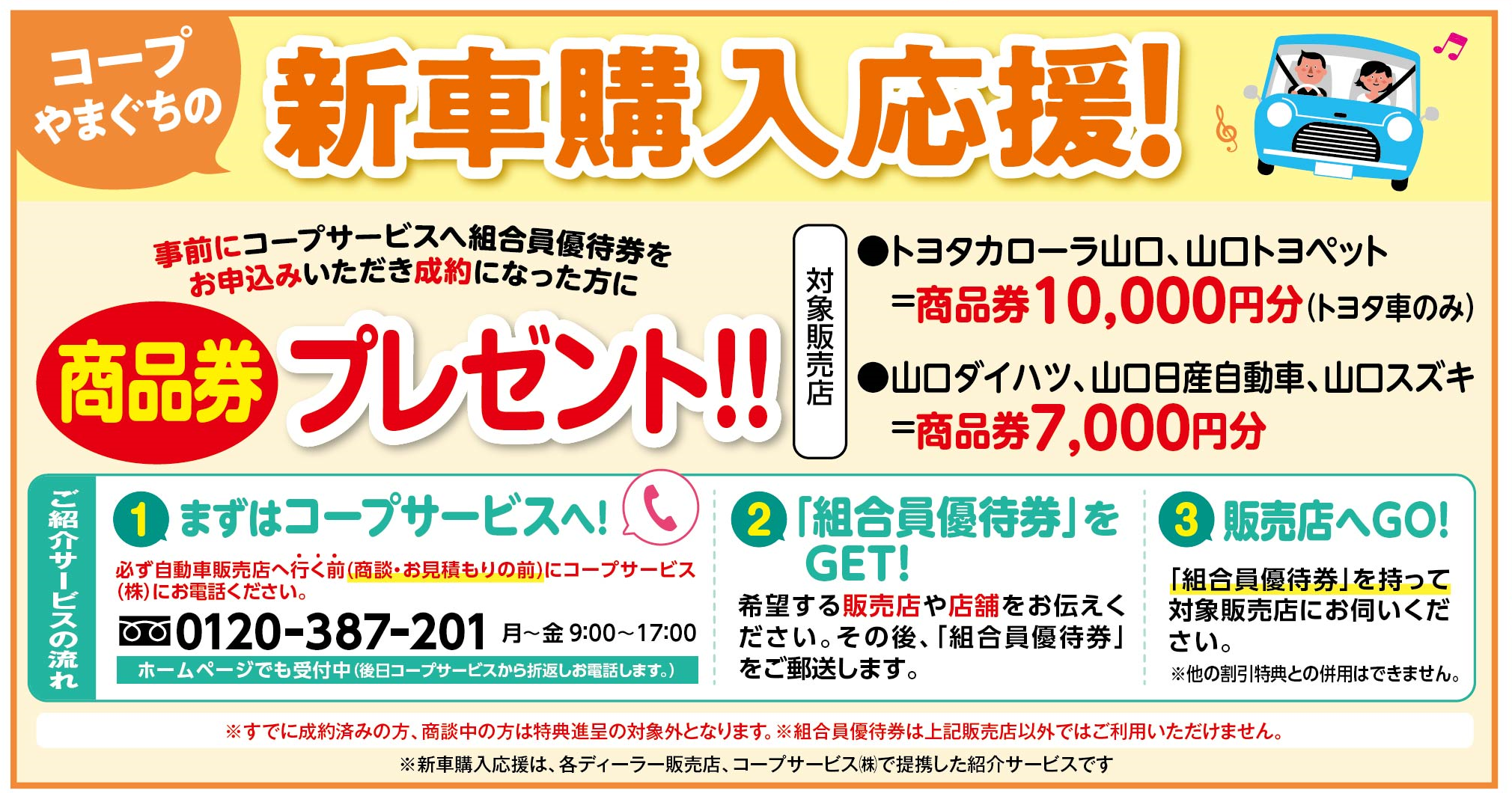 新車購入応援 | コープサービス株式会社｜暮らしのことならおまかせ