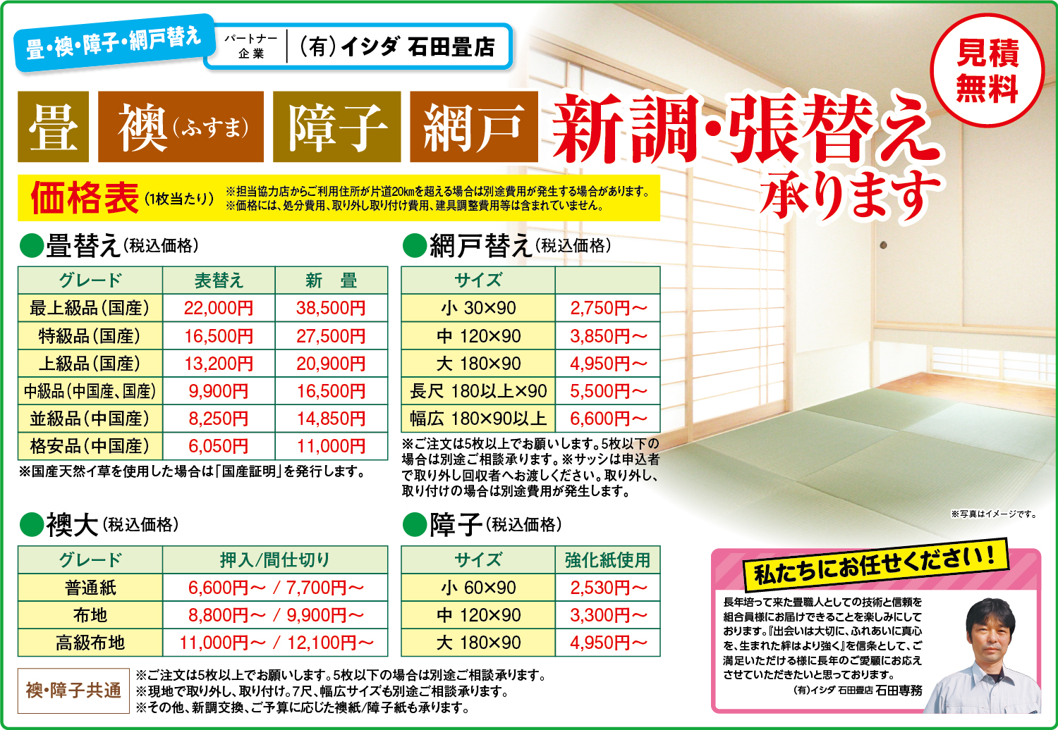 畳・ふすま・障子・網戸替え | コープサービス株式会社|暮らしのことならおまかせください