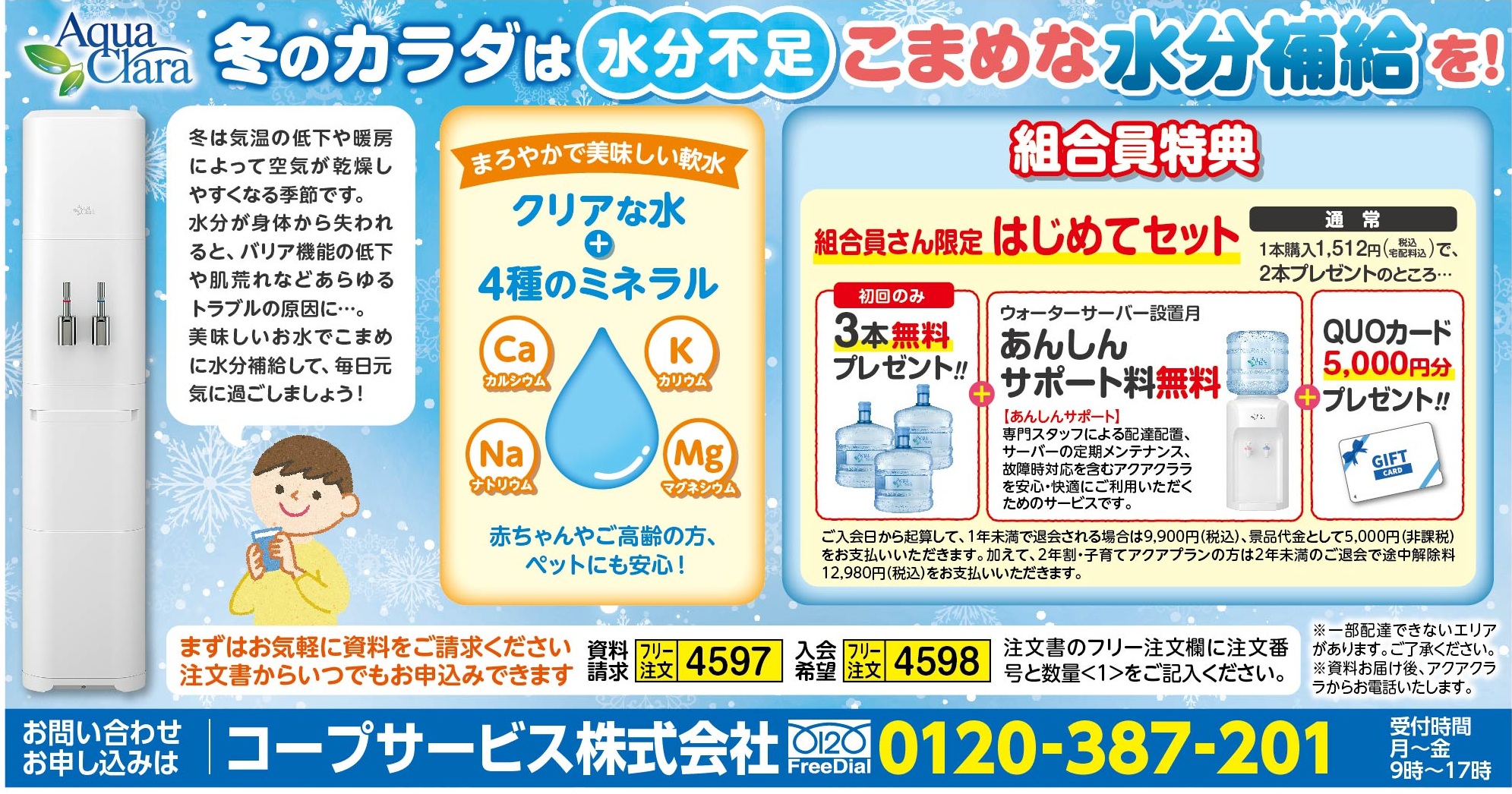 アクアクララのウォーターサーバー | コープサービス株式会社｜暮らし