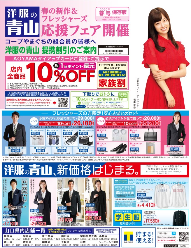 洋服の青山 コープサービス株式会社