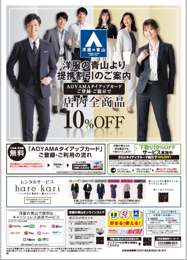 洋服の青山 コープサービス株式会社