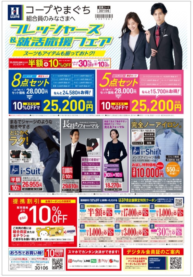 紳士服のはるやま コープサービス株式会社 紳士服のはるやま コープサービス株式会社
